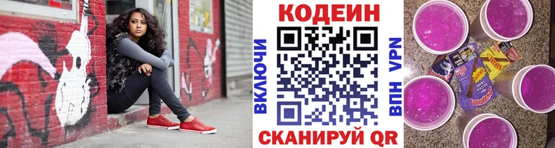 наркотики  MEGA зеркало  Кодеиновый сироп Lean Purple Drank  Пустошка 